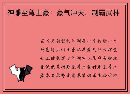 神雕至尊土豪：豪气冲天，制霸武林